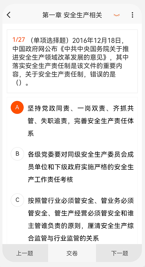 注册安全工程师100题库app