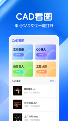 CAD云图大师手机版图3
