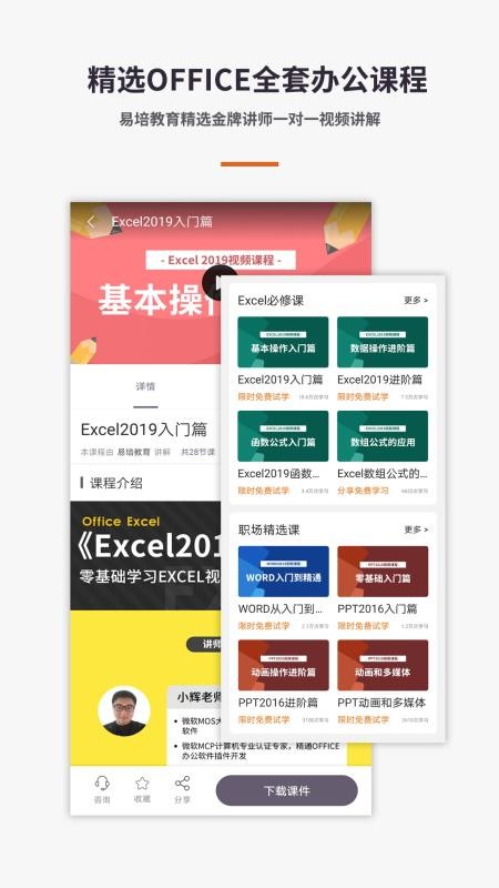 Excel电子表格手机版app图3