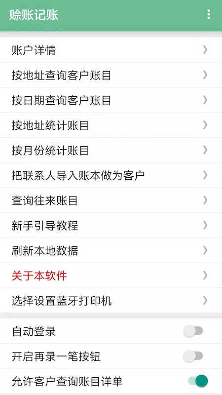 赊账记账软件图1