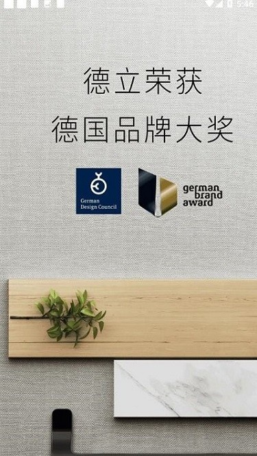 德立营销app