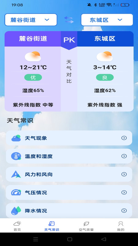 天气预报准时app图4