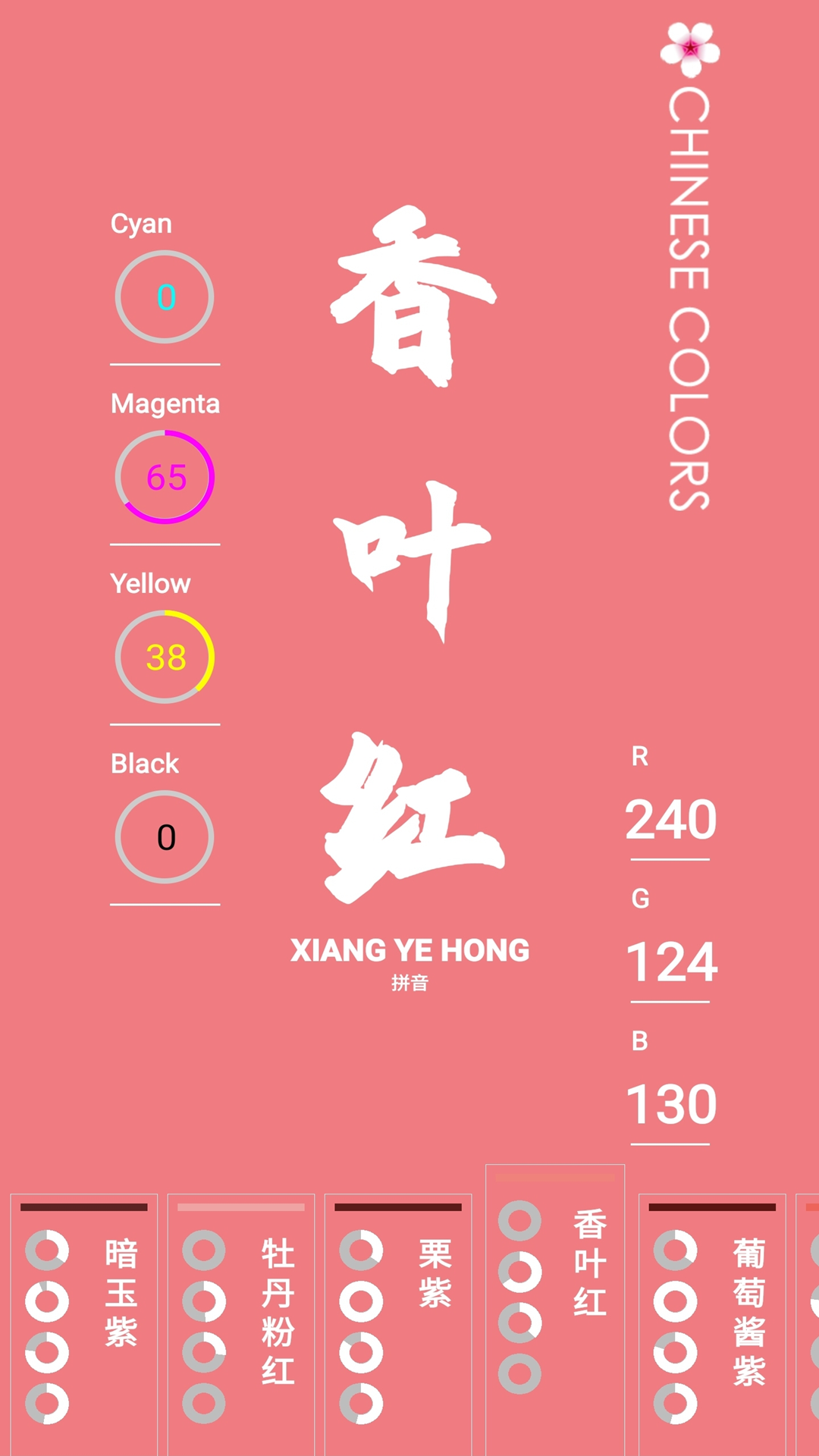 中国颜色app图2