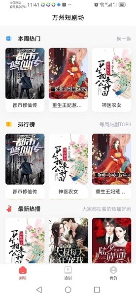 万州短剧场app