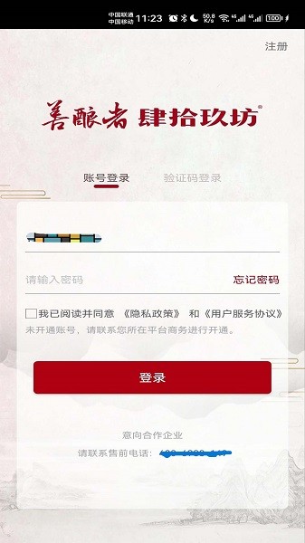 肆玖合伙人app图1