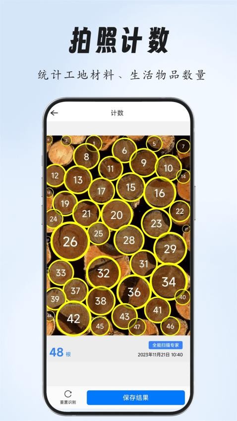 超强全能扫描app图3