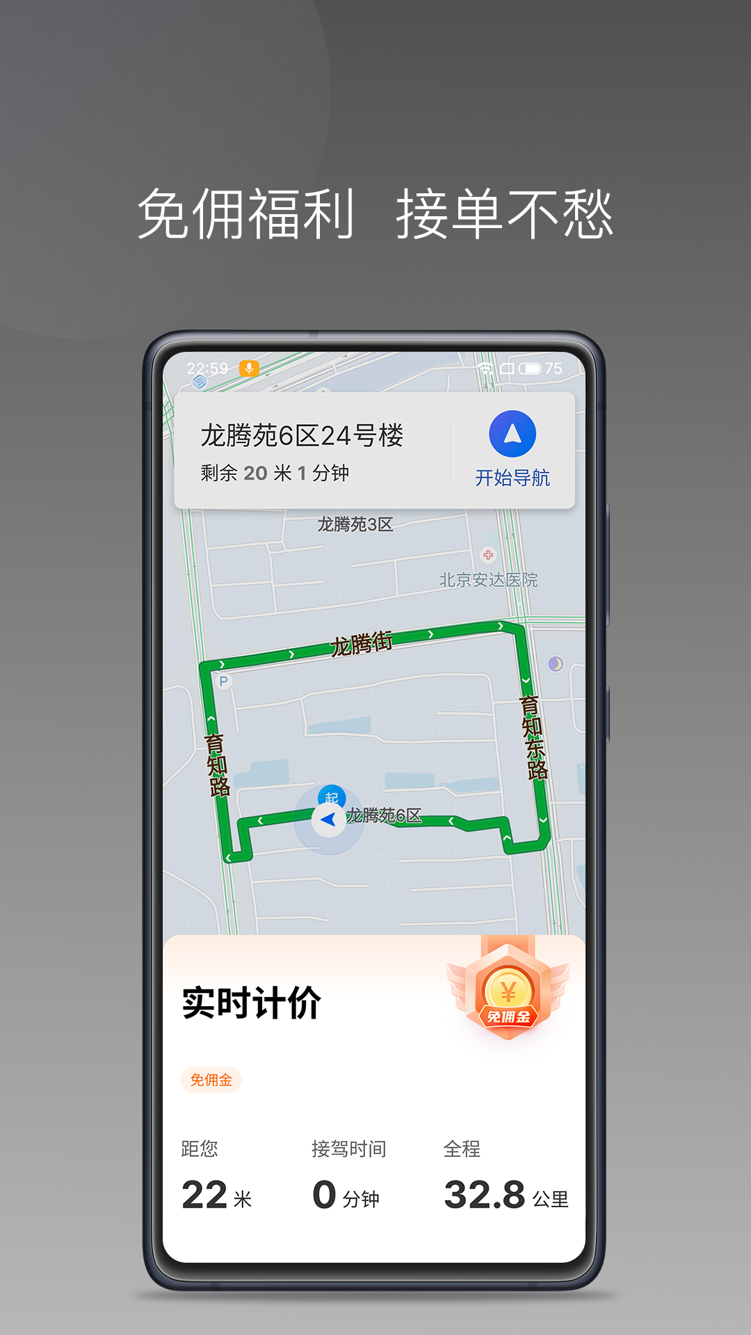高格出行车主端app图1