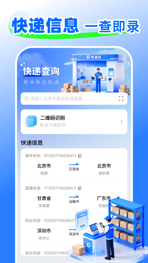 快递查询包裹app图1