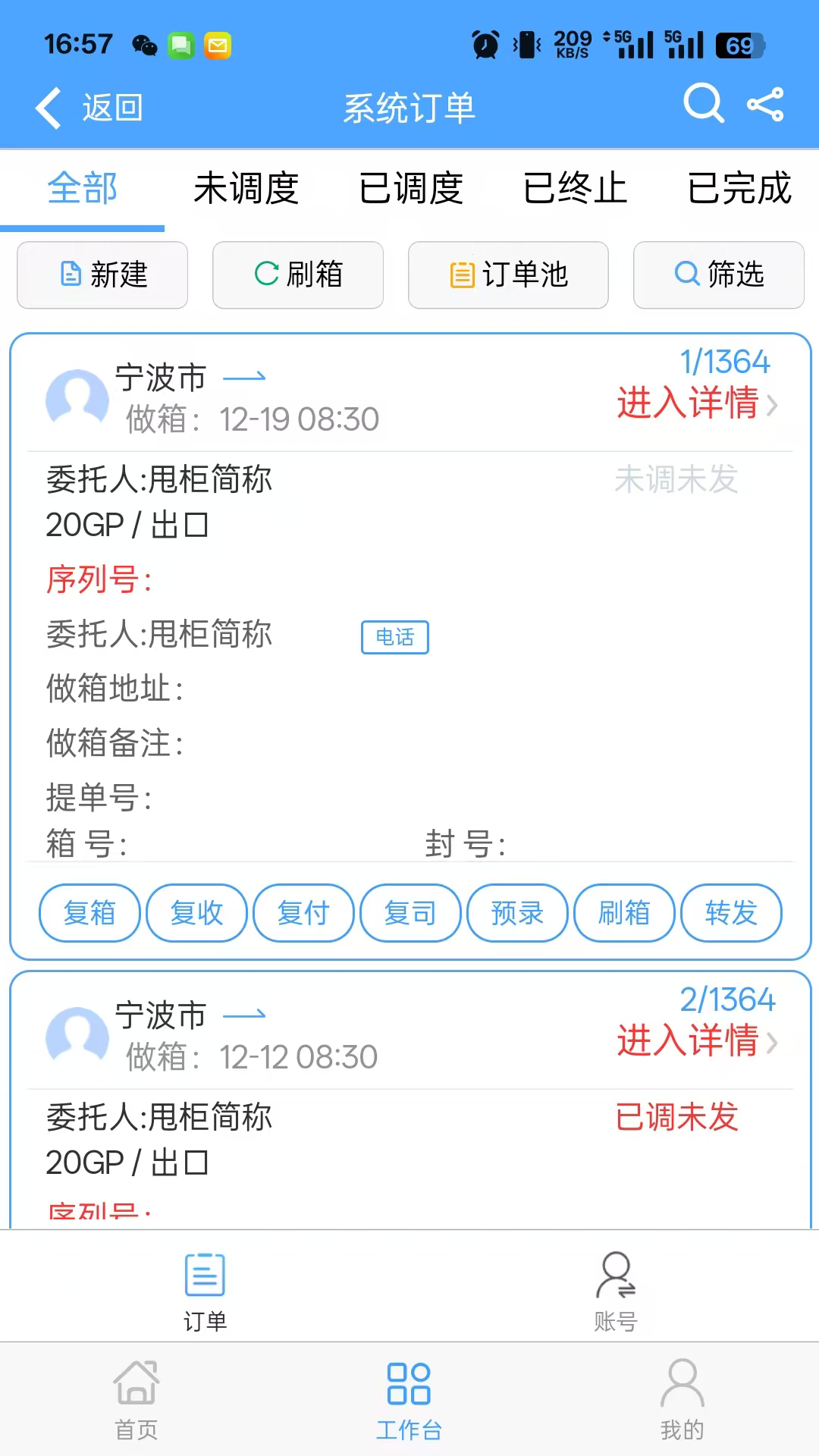 99路app图2