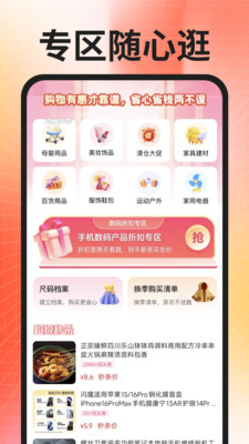 省钱购物折扣多软件图4