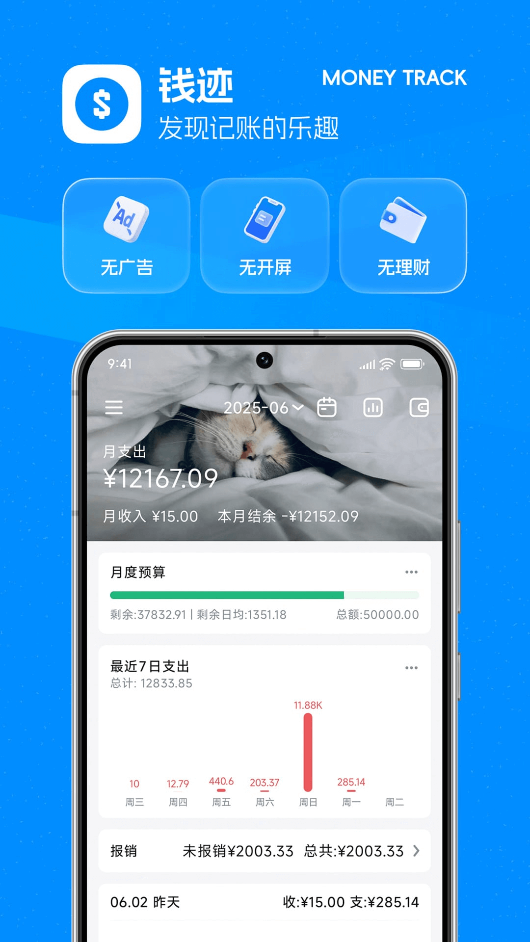 钱迹记账软件图4