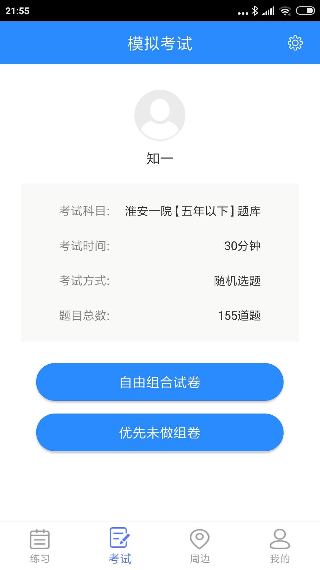 知一题库app