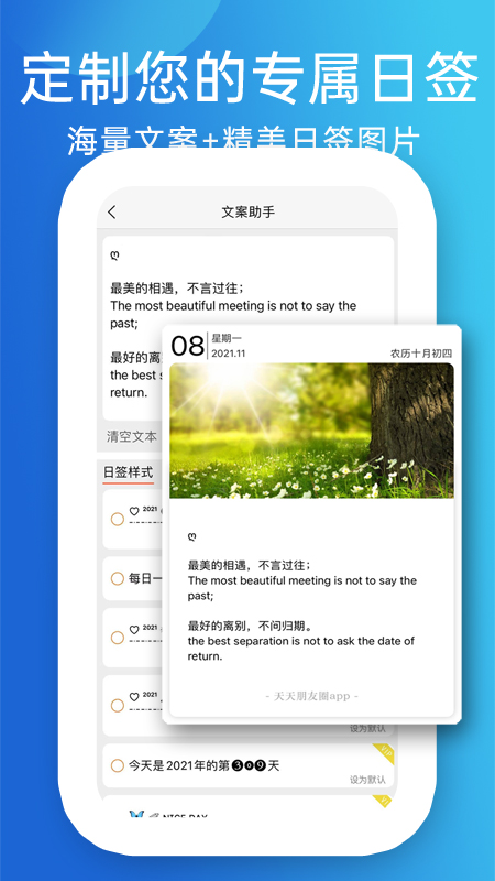 天天朋友圈软件图1