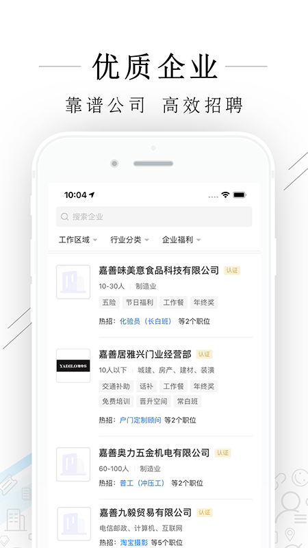嘉善人力网app图3