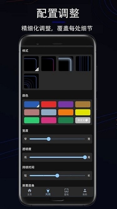 氛围光效app图2