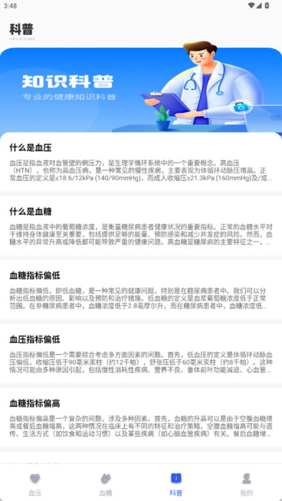 糖尿时间助手软件图3
