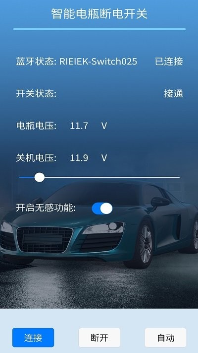 遥控电瓶断电开关app图3