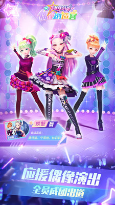 菲梦少女偶像创造营游戏图1