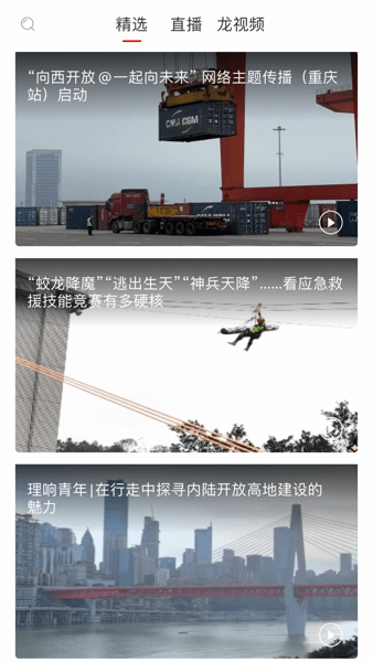 华龙网app图3