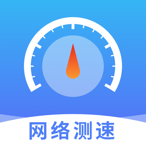 测速app图标