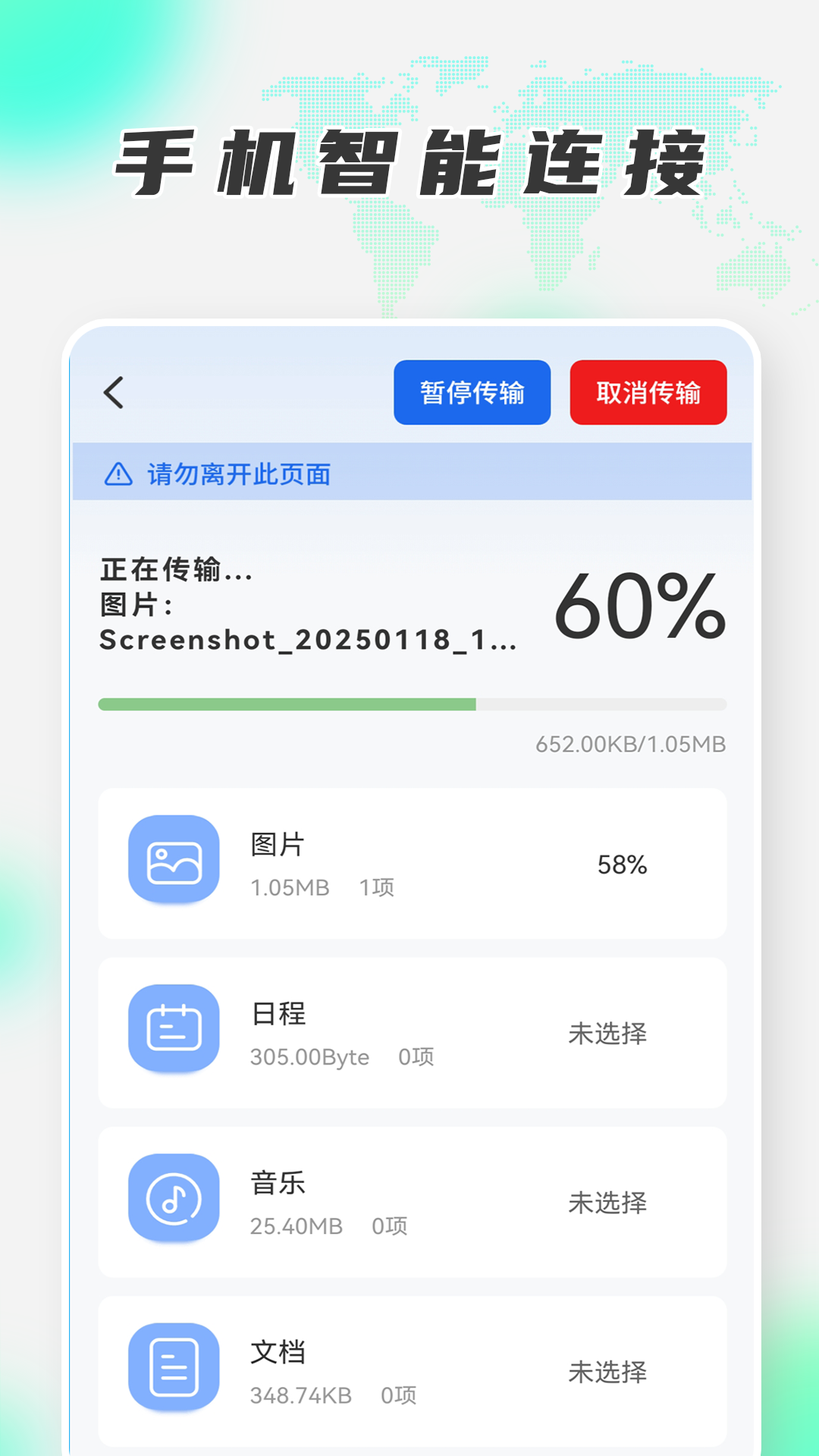 换机克隆助手安卓版图2
