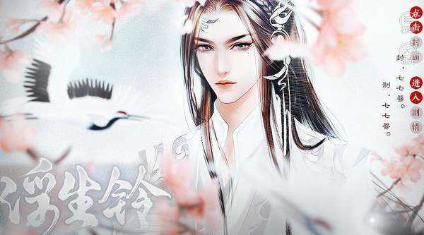 浮生铃游戏图3