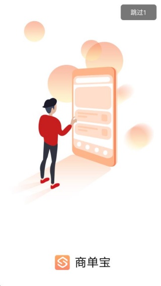 商单宝app图1