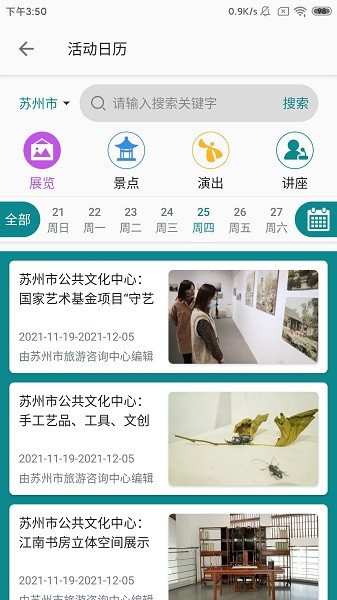 君到苏州app图2