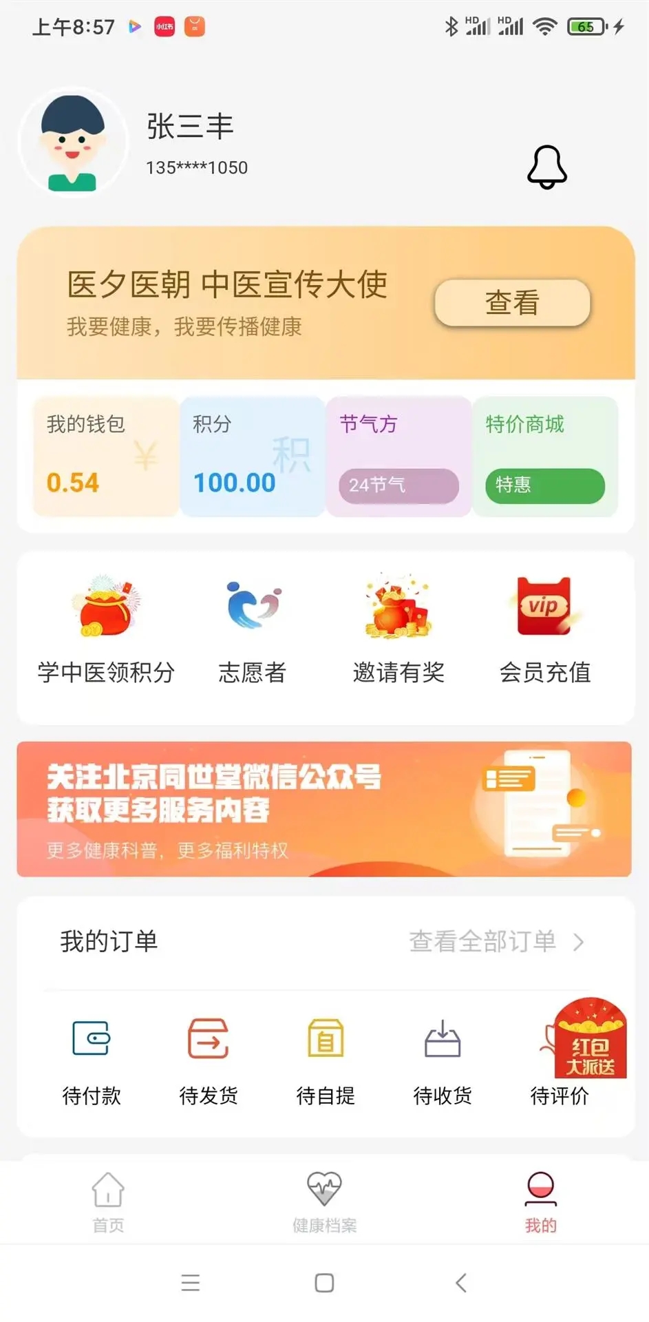 医夕医朝软件图3