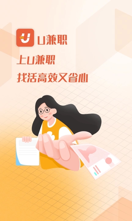 U兼职软件图4