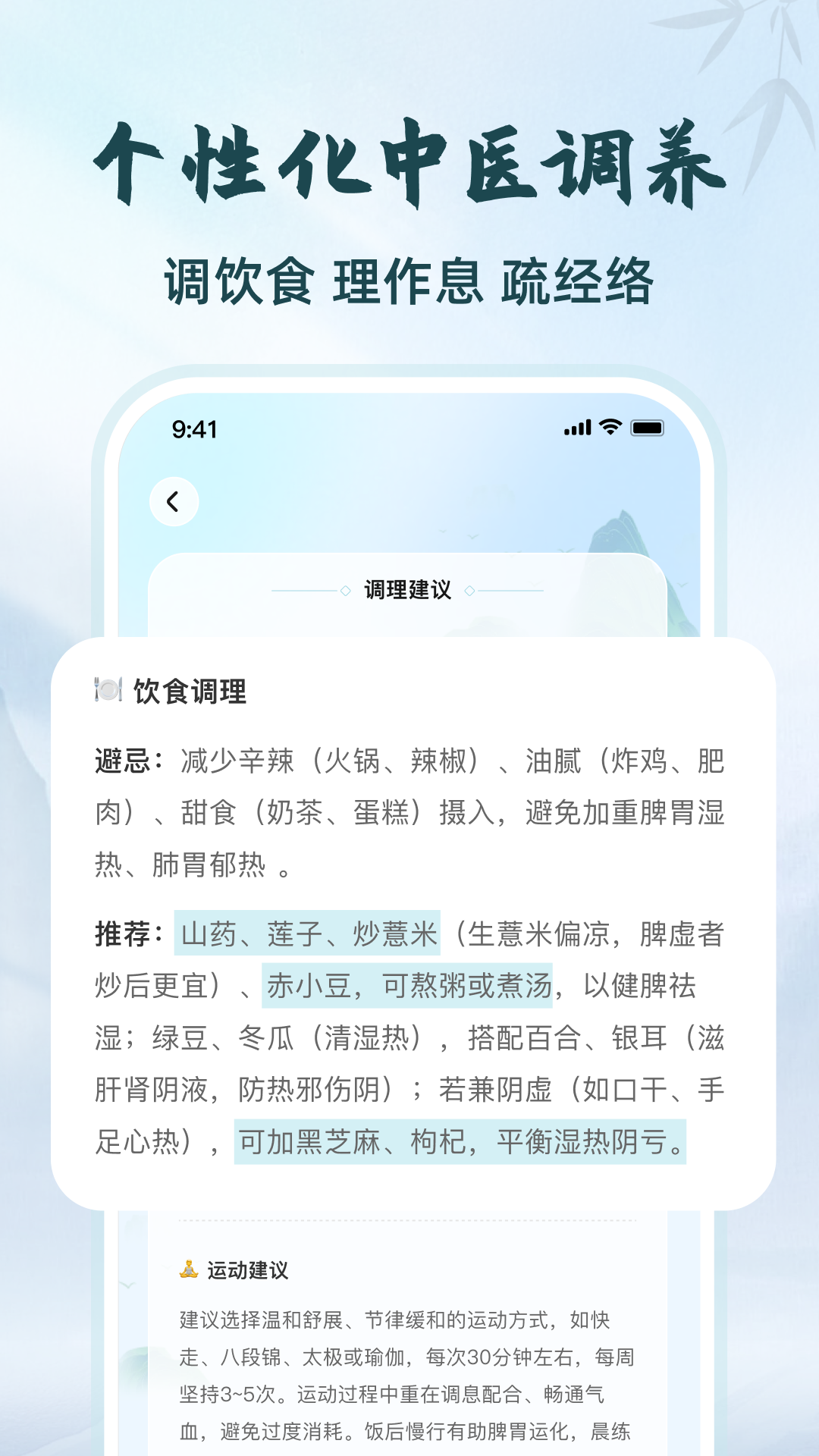 把脉app图2