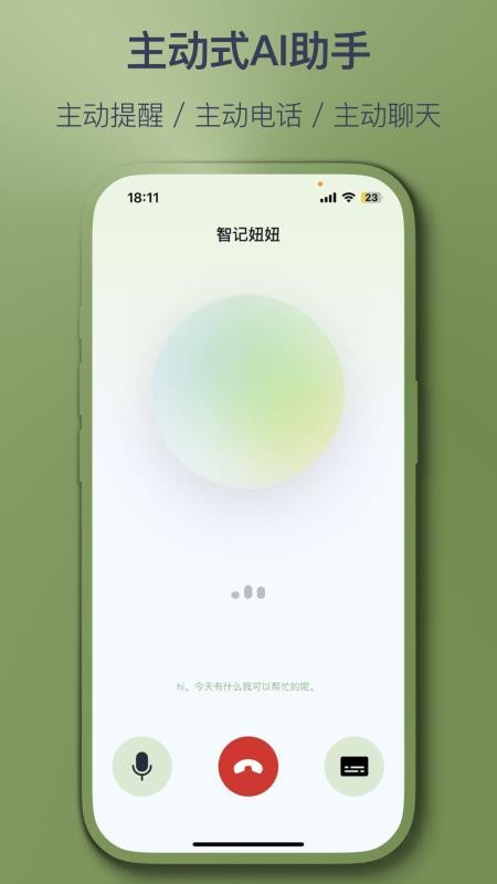 智记妞妞app图1