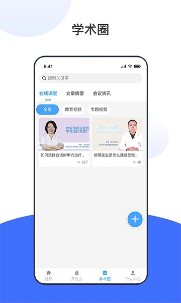脑科专家app图2