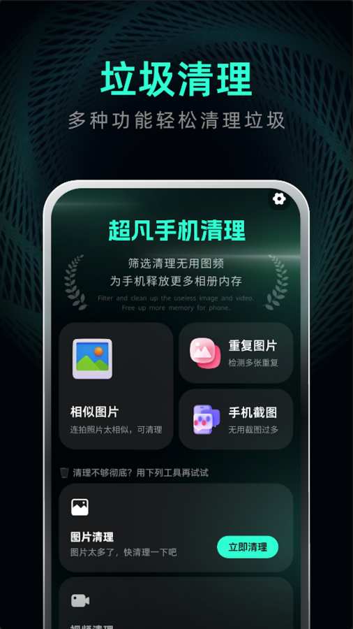 超凡手机清理app图2