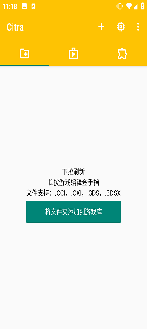 Citra软件图1