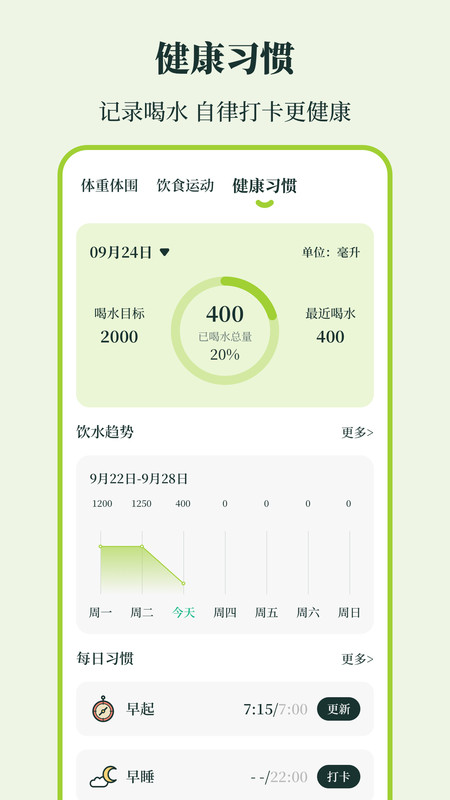 体重iFit软件