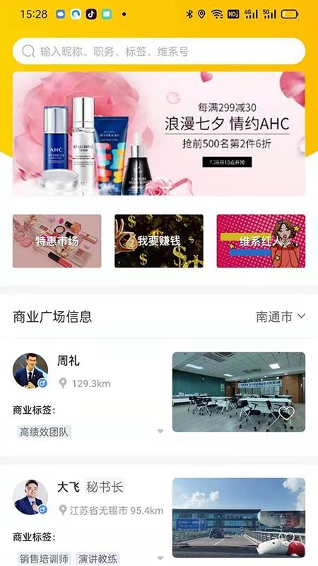 维系app图3
