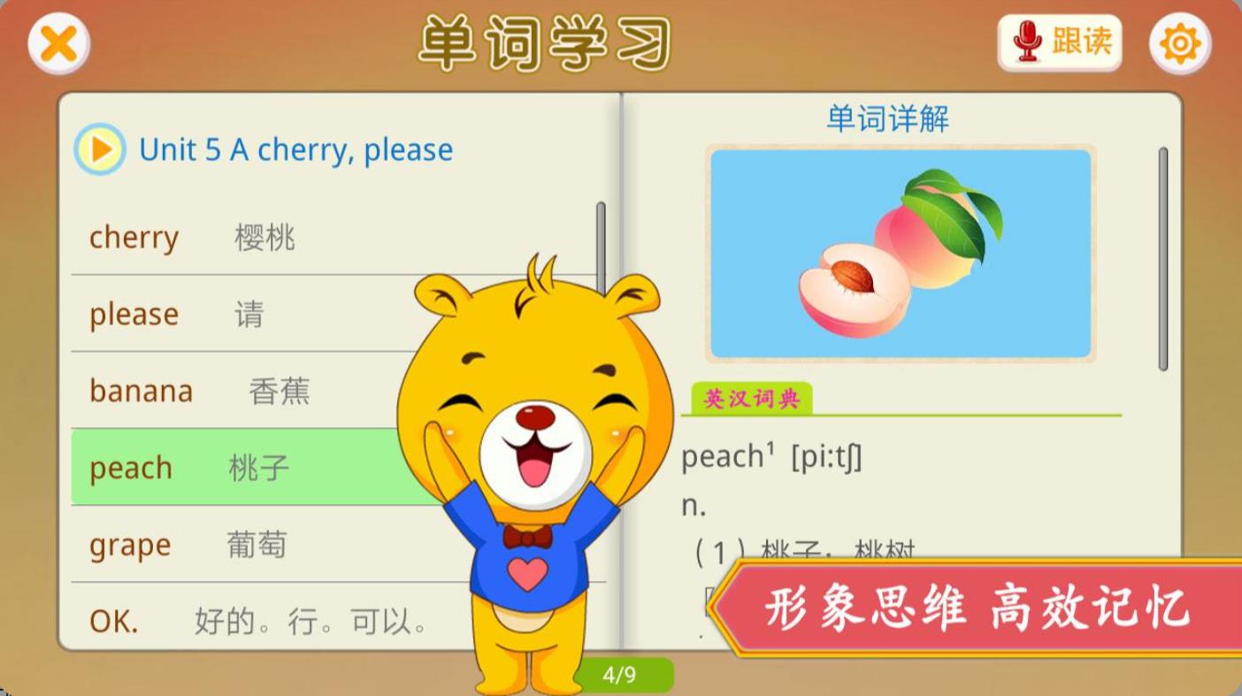 江苏小学英语官网版图2
