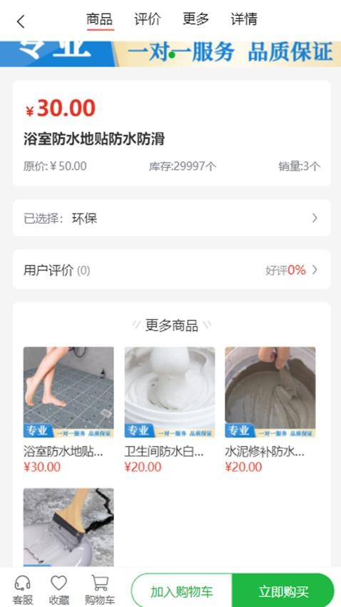 奔亿防水工程app图3