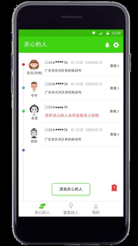 亲亲手机定位app图3
