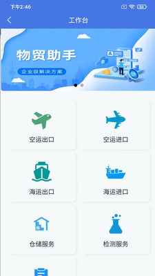 物贸助手最新版图5