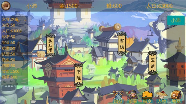 墨色三国志游戏图1