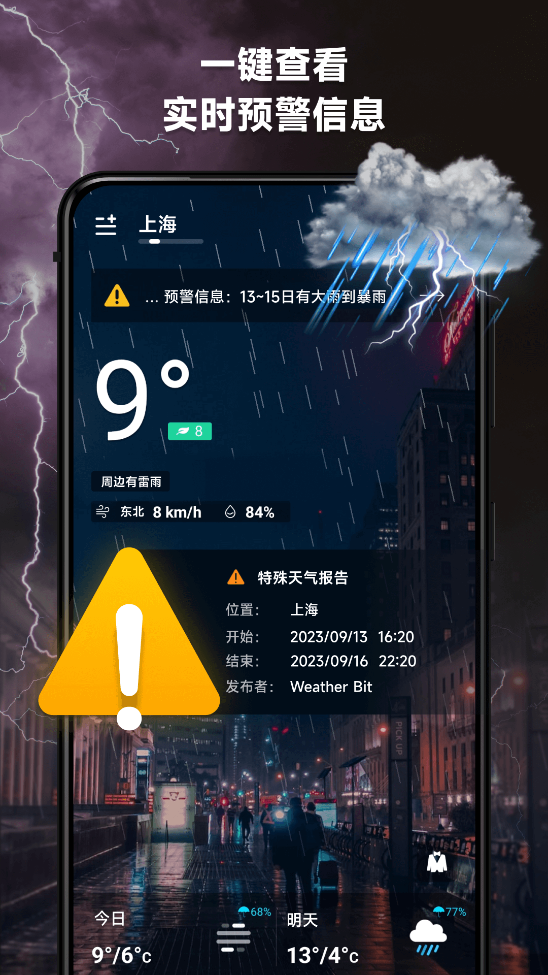 365桌面天气app图2