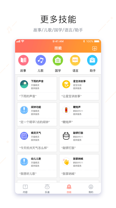 奥多拉智能app图1