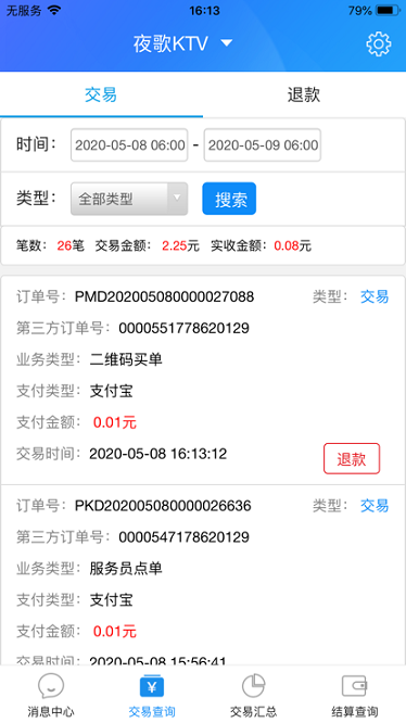 K米查账宝app