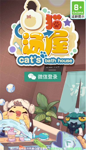白猫汤屋手机版