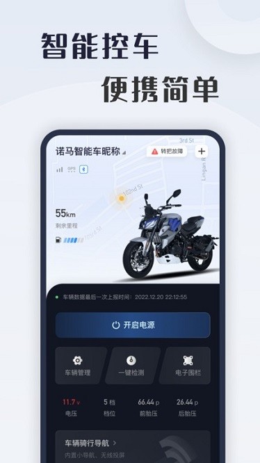诺马智行软件