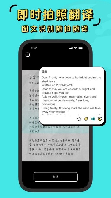 现在翻译器app图2