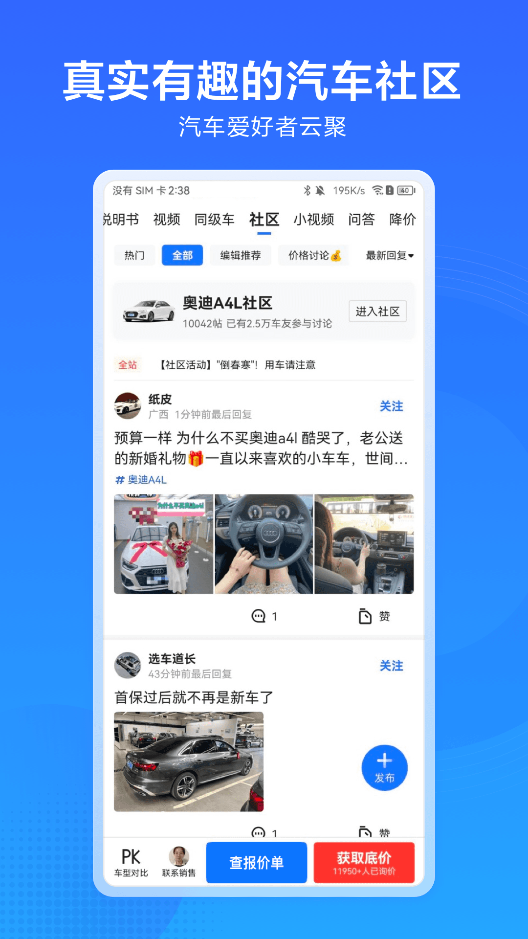 汽车惠app
