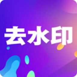 小视频去水印app图标